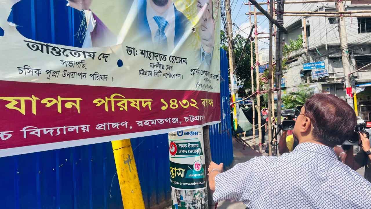 চসিকে অনুমতি ছাড়া পোস্টার, ব্যানার বা সাইনবোর্ড টানালে আইনি ব্যবস্থা- খবরটির স্থিরচিত্র